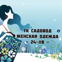 ТК Садовод 24-84 Женская одежда