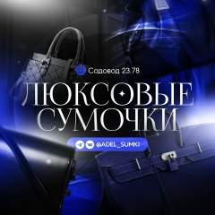 Adel Женские сумки Lux качества | Садовод 23-78