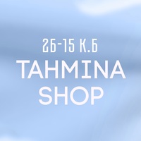 Tahmina Shop | Садовод 2Б-15 корпус Б