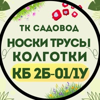 Поставщик-Носки Труси-Колготки