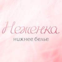 Неженка - нижнее белье | Садовод 2-1-29/2 к.А