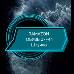 _ОБУВЬ-ШТУЧНО Садовод Ления 27-44 Пав