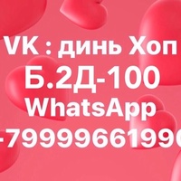 Динь Суан-Хоп