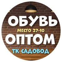 Обувь оптом. "ТК САДОВОД"