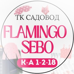 Sebo-Flamingo Пижамы |ТК Sadovod К-А 1-2-18