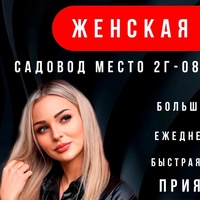 Женская Одежда -ТЦ  Садовод