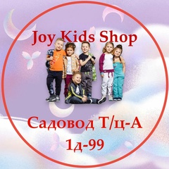 Детская одежда |Joy Kids Shop | 1Д-99 корпус-А