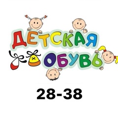 Детский Обувь Штучно 28-38