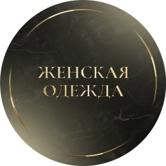 Женская одежда | Садовод Б-2Г-82