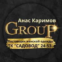 Group Анас Каримов | ТК Садовод 24-53