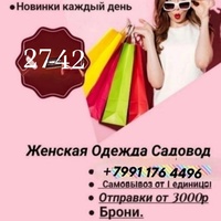 Женская одежда ТК Садовод 27-42 +79911764496