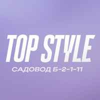 Top Style | Садовод Б-2-1-11