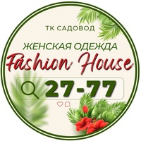 Fashion House|Тк Садовод 27-77