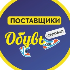 Обувь 27-30  ТК САДОВОД