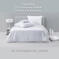 Садовод / Постельное Белье / Корпус/А 2Б-94