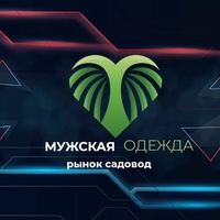 МУЖСКАЯ ОДЕЖДА |ТК САДОВОД