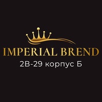 Imperial Brend | Садовод 2В-29 корпус Б