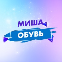 Миша обувь штучно | Садовод 27-29