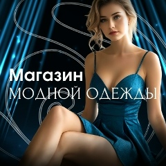 "Модный  Мир" женская мода | Садовод 2Г-90 К.Б