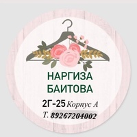 Наргиза Баитова