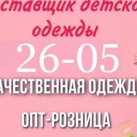 Рынок Садовод детская одежда 26-05