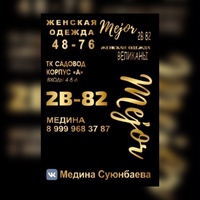 Медина Суюнбаева