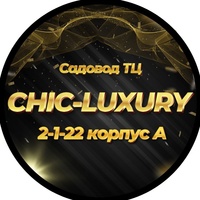 Садовод CHIC-LUXURY