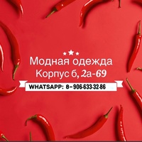 Мужская Одежда(Корпус б,2а-69)