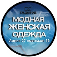 Женская одежда Садовод 27-15