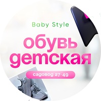 Онлайн магазин обуви "Beby-style" 27 - 49