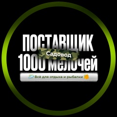 ПОСТАВЩИК 1000 МЕЛОЧЕЙ | САДОВОД