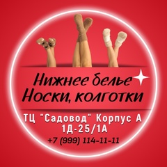 Носки Трусы. Д 25/1А