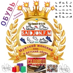 ОБУВЬ ОПТОМ САДОВОД