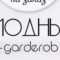 Garderob |  Большие размеры | Садовод 27-15