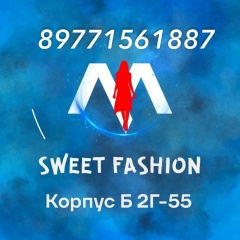Sweet Fashion | Садовод Б-2 этаж Г-55