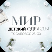 детский одежда садовод ( л 28 - 30 п )