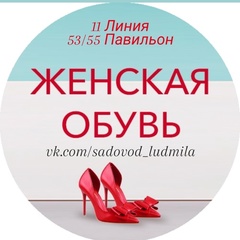Женская обувь САДОВОД 11-53/55
