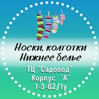 Носки и нижнее бельё | Садовод 1-3-02/1У к.А