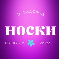 НОСКИ, ТРУСЫ, Колготки. | корпус А 2а-25