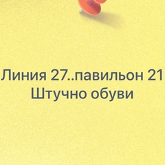 ШТУЧНО Обувь
