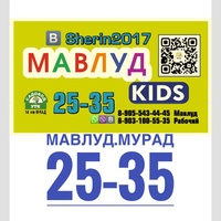 Шерин Шерин