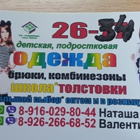 Подростковая одежда Садовод26/34