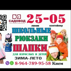 ШАПКА садовод 25-05