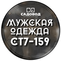 Поставщик Мужской Одежда Садовод СТ7 159