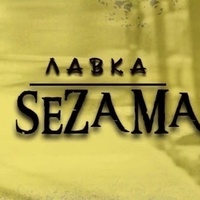 Лавка SEZAMA ,ТЦ «Садовод» корп-А 2Г-30А