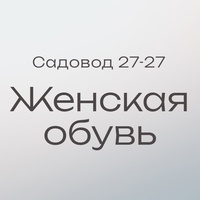 Женская обувь штучно Садовод 27-27