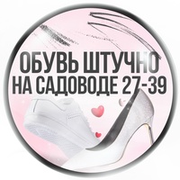 Обувь штучно | SHOES _SADOVOD_27-39