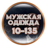 Мужская одежда 10-135 оптом и розница ТК Садовод