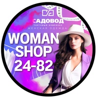 WOMAN_SHOP - 24-82 женская одежда ТК Садовод