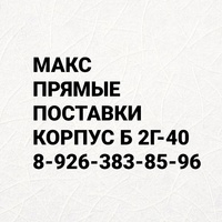 Макс Хакимов